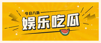 黑料吃瓜最新入口 - 2025热门吃瓜爆料合集一键直达
