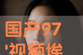 国产97在线视频,揭秘国产影视行业新趋势